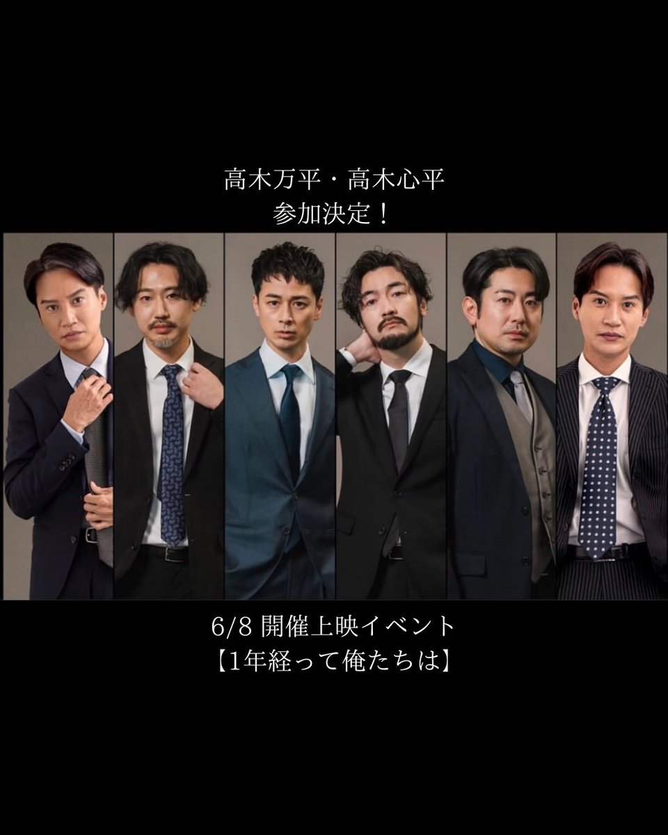 85_gallery's tweet photo. 【イベント緊急速報！】
6/8開催のオムニバス上映イベント
『1年経って俺たちは』
85Galleryのメンバーが1年ぶりに
全員集合できることになりました！

高木万平、高木心平、緊急参加決定です！！

宮古島での仕事の都合で、どうしても来れないはずだった2人ですが
何がなんでもこのイベントには参加したい！という熱い想いで調整に調整を重ねて
参加できる運びとなりました。

チケットも若干数残っておりますので、
皆様、是非ご予約ください！

【高木万平扱いご予約フォーム】
https://t.co/GhPFHSjeVs

【高木心平扱いご予約フォーム】
https://t.co/SYE6Ouaf8c

メンバー・スタッフ一同、皆様のご来場を心よりお待ちしております！！

※現在、予約サイトのシステムの都合上、
ご予約いただいたお客様への
自動配信ご予約確認メールが届かない場合があるという不具合が発生しております。

ご予約申し込み後、確認メールを受け取られていないお客様は
大変お手数ではございますが
・お名前
・ご予約いただいた公演の日時
・チケット枚数
・予約フォームにご記載いただいたメールアドレス
をご明記いただき、
85gallery.info@gmail.com までご連絡ください。

何卒よろしくお願いいたします！！

以下、イベント詳細です。
ご確認いただければ幸いです✨

------------------------------
85Galleryのメンバー&ゆかりのあるクリエイター・ゲスト俳優による【オムニバス作品】の上映と、
トークショーを予定しております！

第2回上映イベント - 短編集『1年経って俺たちは』
日時: 2025/6/8（日）
         昼の部 13:00-
         夜の部 17:00-
会場: 赤坂チャンスシアター
料金: 5,000円 （別途ドリンク代500円）
         当日現金精算にて承ります

イベント出演予定:
夕輝壽太  聡太郎  別紙慶一  山本哲平
✨NEW✨→ 高木万平 高木心平

ゲスト登壇者
片岡沙耶さん 福井未菜さん

【ご予約URLはこちら】
https://t.co/mxjdooCXZM

お座席は全席自由席となっております。
また、当日はご予約番号順に受付をさせていただきます。

※受付開始５分前よりスタッフが会場入り口付近でご予約番号順に列をご案内いたします。
※ご予約番号は、ご予約時のメールに記載いたします。
※開場後はご来場順のご案内とさせて頂きます。

皆様とお会いできることを、心より楽しみにしております！！

85Gallery 一同