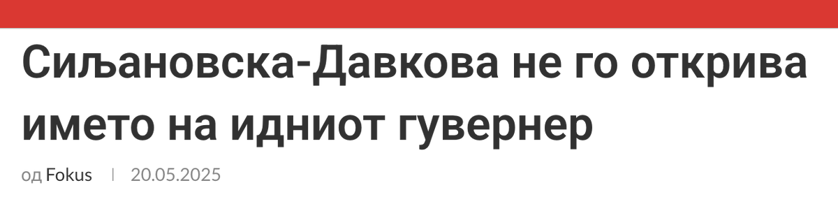 Само во БАНАНА ДРЖАВИ вака во тајност се држат имиња за толку важни функции БЕЗ ГЛАС НА ЈАВНОСТА!

Оваа власт на ВМРО најгнасна и најподла во историјата. Буквално МОЧАЊЕ на народот.