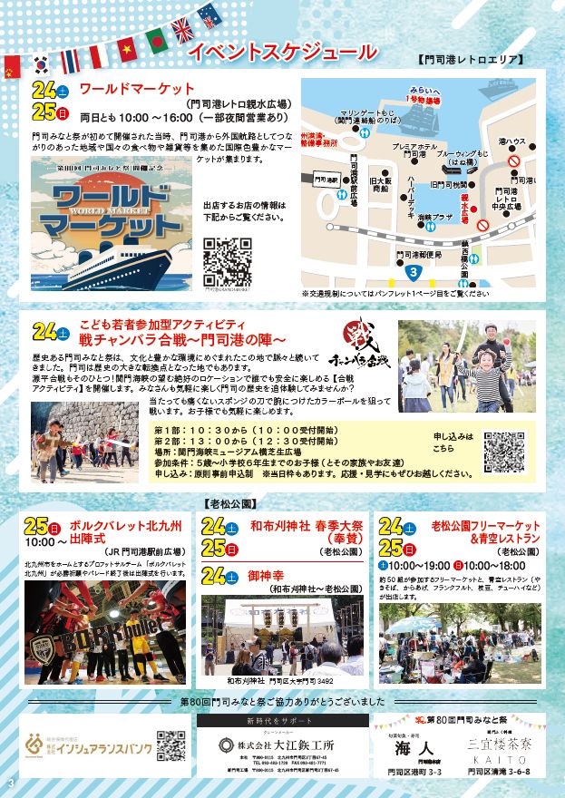 第80回門司みなと祭プログラム①

いよいよ開催日が近づいてきました。
3回に分けてプログラムをアップします。

ぜひお越しください。
mojiminato.jp/2025/