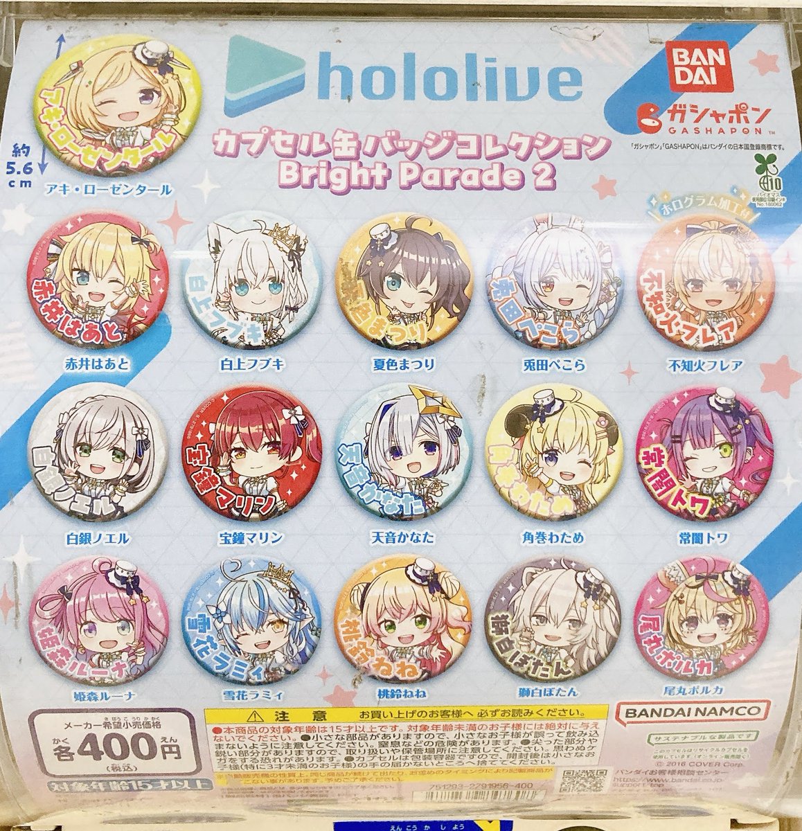 🌟カプセルトイ入荷情報🌟 ＃ホロライブ カプセル缶バッジコレクション