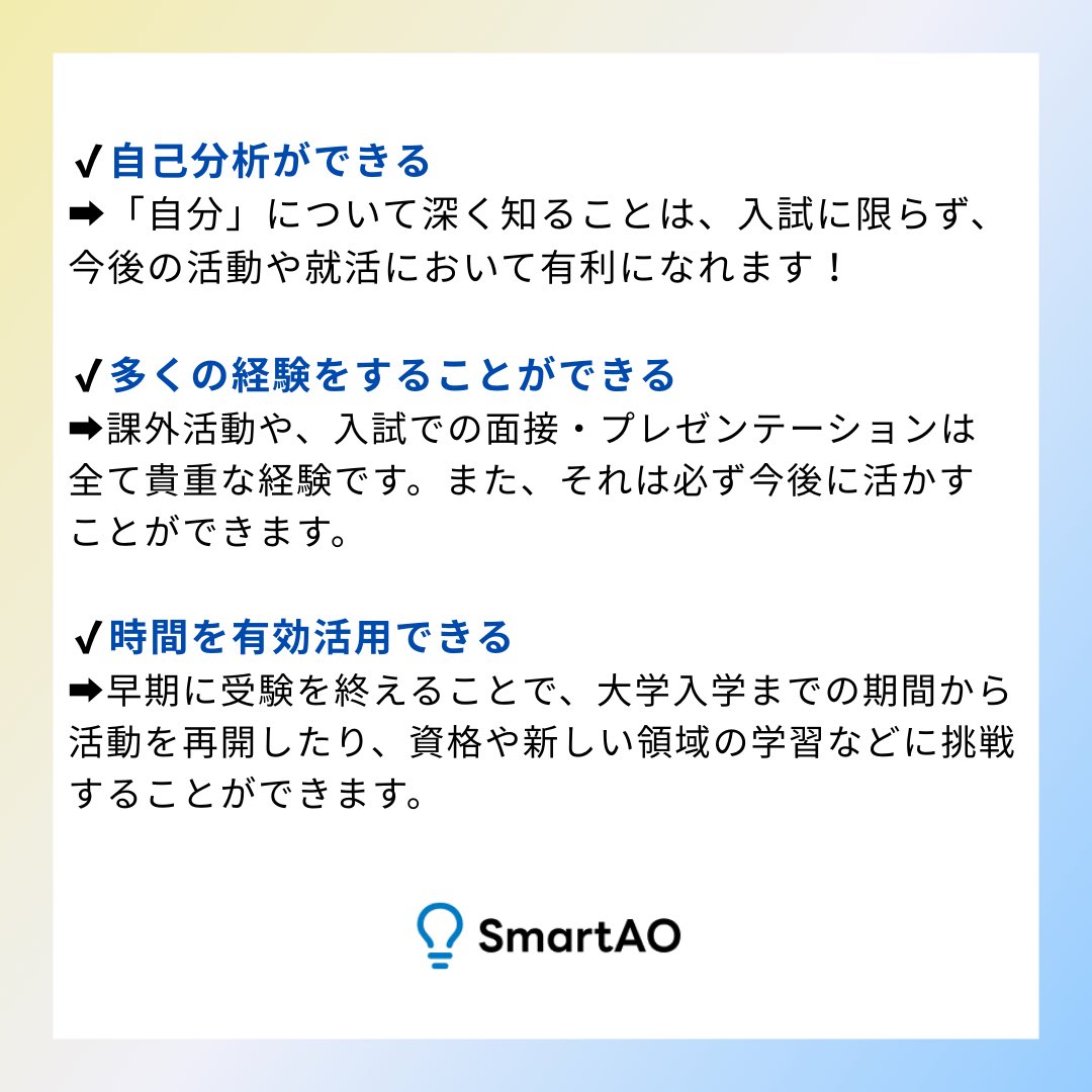 SmartAO 【総合型選抜対策AI】 tweet media
