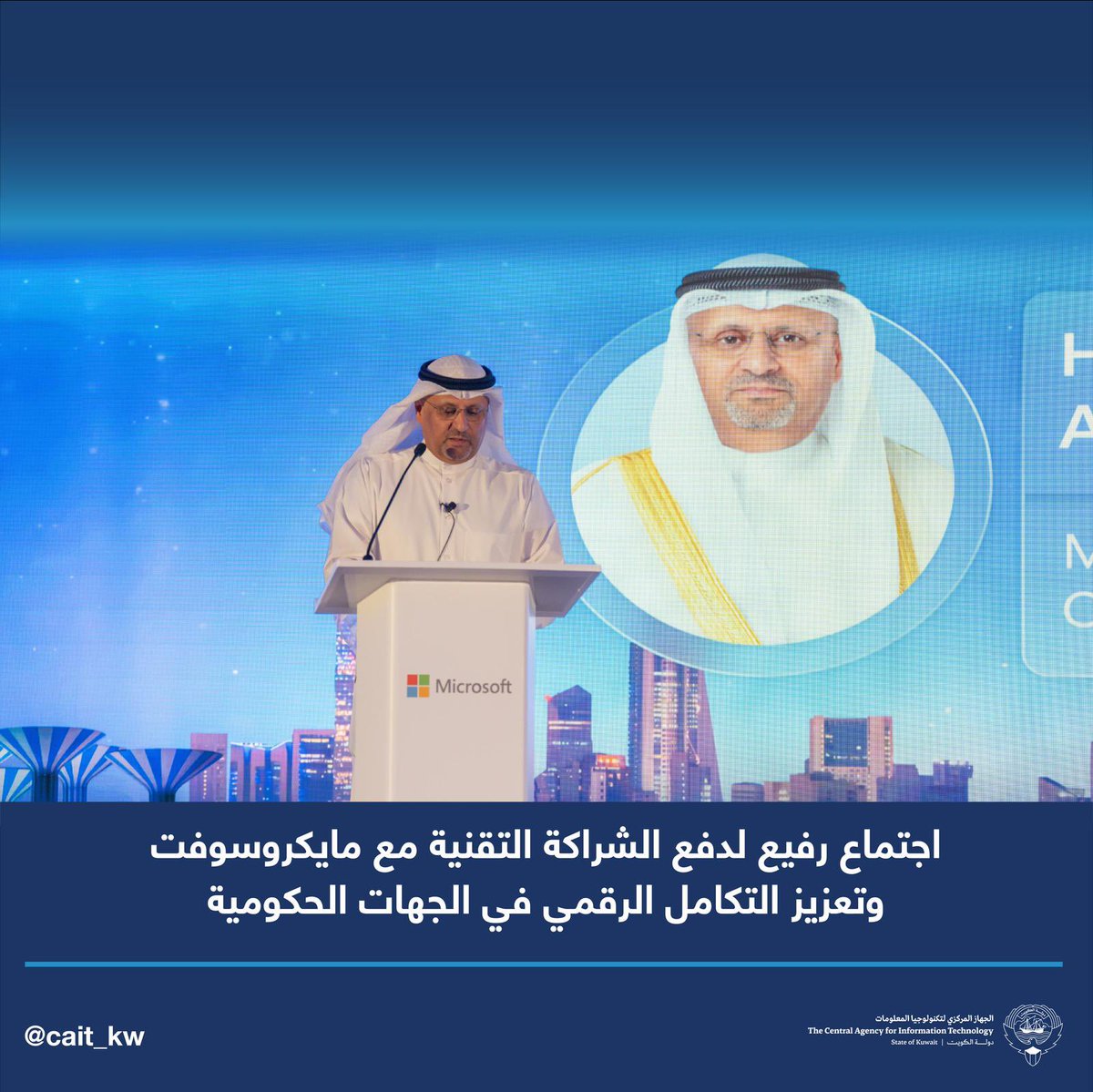 عُقد اجتماع رفيع المستوى بين معالي وزير الدولة لشئون الاتصالات السيد عمر سعود العمر ونائب الرئيس التنفيذي والمدير التجاري لمايكروسوفت السيد جدسن أدهولف، بحضور قياديين من الجهات الحكومية.

استُهِلّ اللقاء بكلمة لمعالي الوزير، أكد فيها أن الشراكة مع مايكروسوفت تُعد خطوة استراتيجية