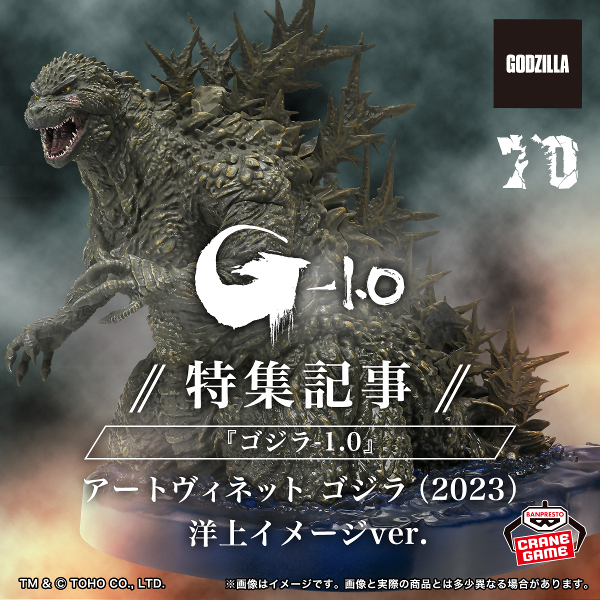 ゴジラ-1.0 アートヴィネット ゴジラ　フィギュア　8体セット ゴジラ-1.0 アートヴィネット ゴジラ フィギュア 8体セット