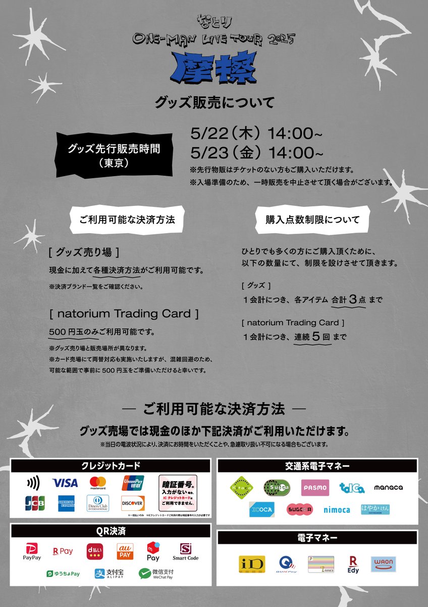 東京公演 物販に関して】 5/22,23 Zepp DiverCity (TOKYO)両公演の先行