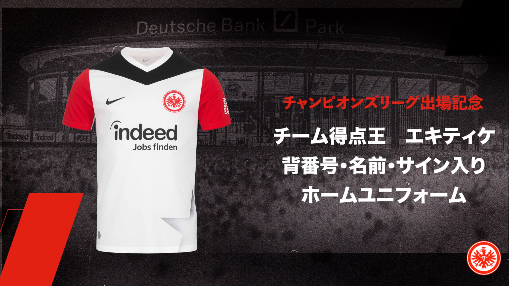 Nike Indeed サイン入り フランクフルト22-23 ユニフォーム Nike Indeed サイン入り フランクフルト22-23 ユニフォーム