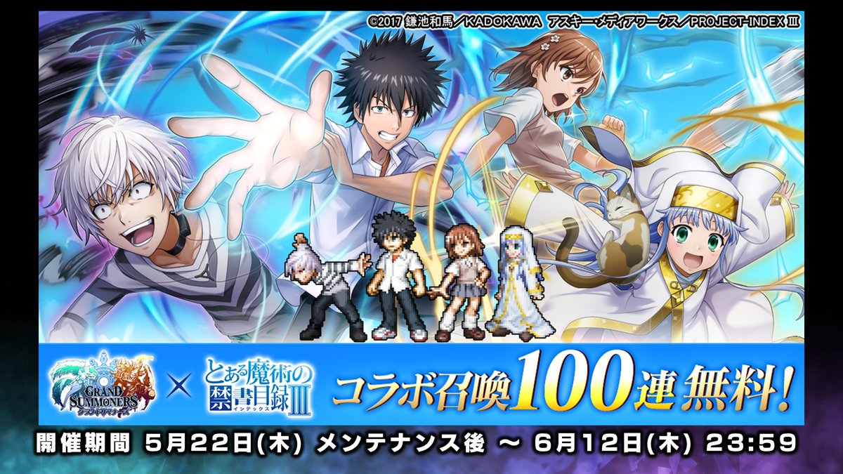 GRANDSUMMONERS's tweet photo. ✨グラサマ生放送配信中✨

💫✨とある魔術の禁書目録Ⅲコラボ開催！✨💫
https://t.co/Y0MDIte0BZ

【生放送RPキャンペーン！】
このポストをRP！
💎最大50個全員プレゼント！
#グラサマ生放送 #グラサマ #とある魔術の禁書目録 #禁書目録 https://t.co/ea353mN0Td
