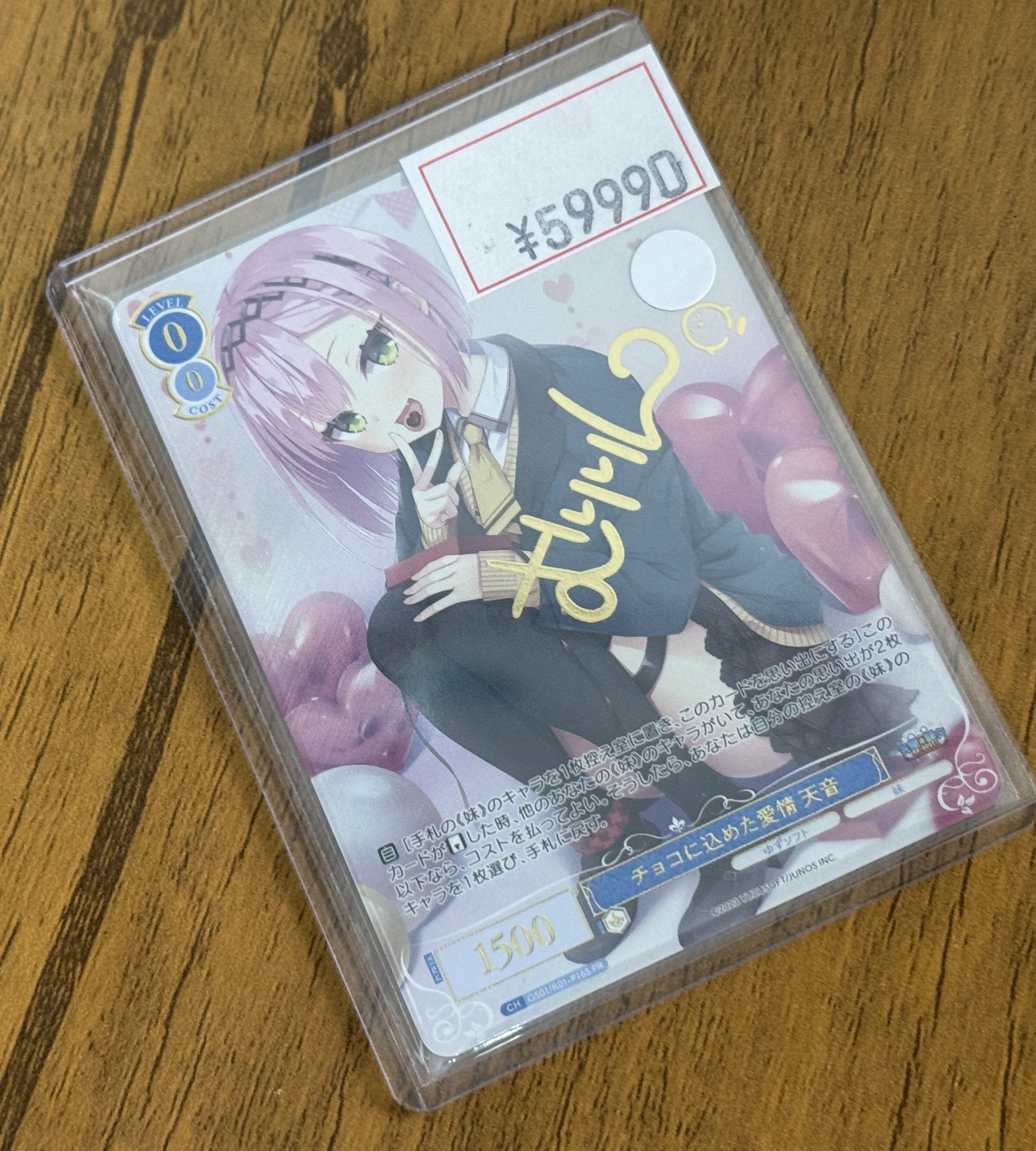 ヴァイス ロゼ チョコに込めた愛情 天音 PR ゆずソフト タイトルカップ
