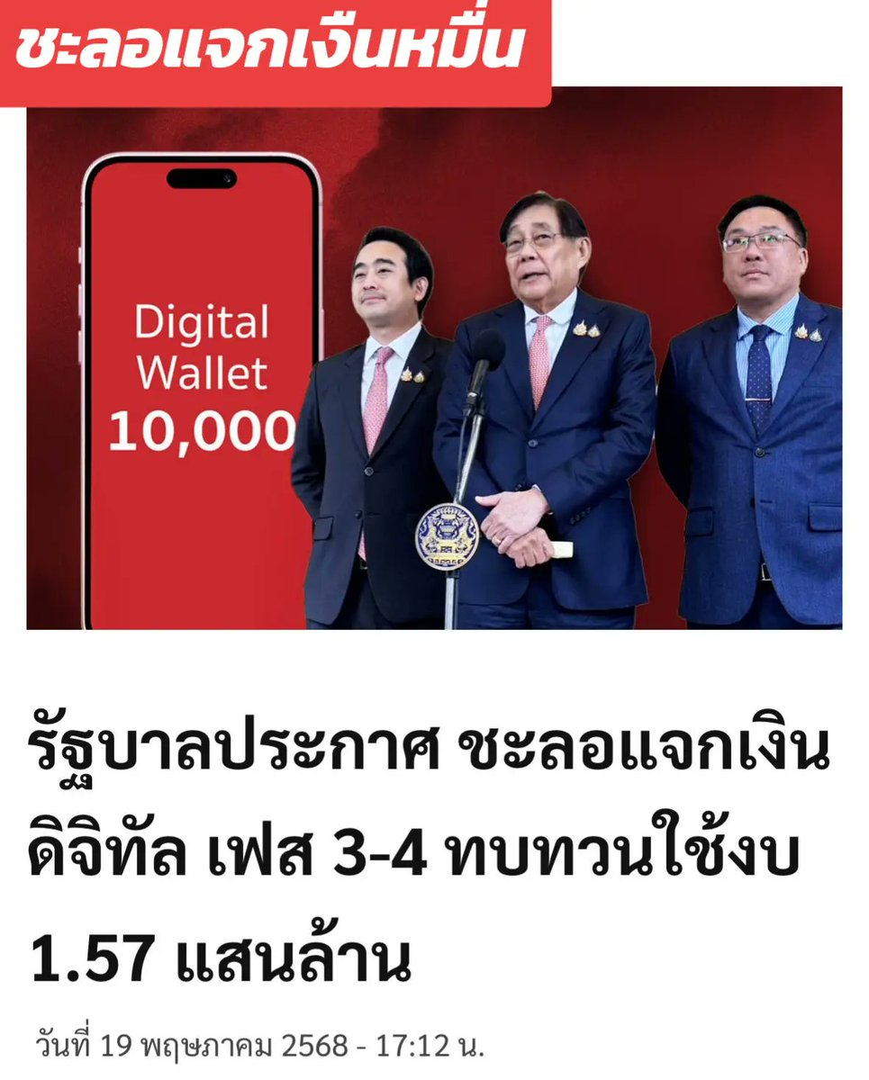 BPsocial2024's tweet photo. 🙏🏻 เนื่องจากสงครามการค้าและการประกาศนโยบายจัดเก็บภาษีศุลกากรตอบโต้ (Reciprocal Tariff) ของประเทศมหาอำนาจ ซึ่งส่งผลกระทบ ประกอบกับการจัดเก็บภาษีรายได้ของรัฐบาลคาดว่าจะต่ำกว่าเป้าหมาย จึงจำเป็นต้องทบทวนแผนงาน ชะลอก่อนต้องทบทวน #ดิจิทัลวอลเล็ต #เงิน10000 #เพื่อไทย #แพทองธารชินวัตร https://t.co/azsTZii6k7