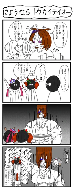 #自分は好きだけど伸びなかった作品
ドトウが強かった世界 