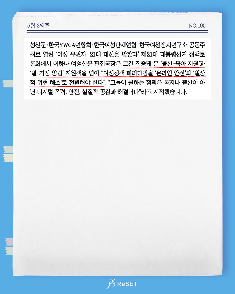 더리더 195주차입니다.

2030여성유권자들이 정부에게 요구하는 1순위 정책이 '디지털 성범죄 방지'로 나타난 가운데, 지난주 남고생과 20대 남성, 40대 남성, 60대 남성이 불법촬영/지인능욕 혐의로 기사화 되었습니다.