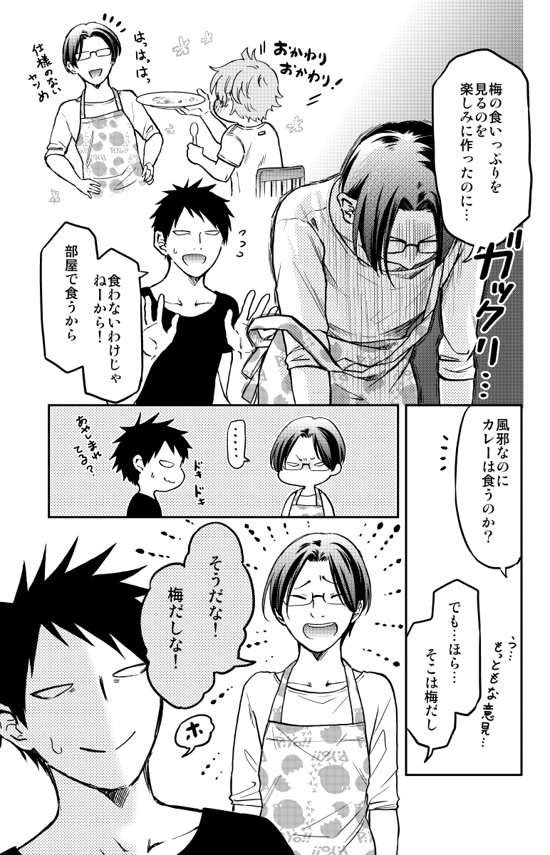 友達に女体化バレする話(3/9) 