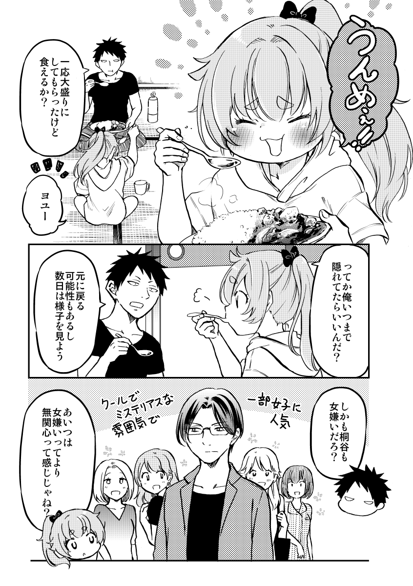 友達に女体化バレする話(3/9) 