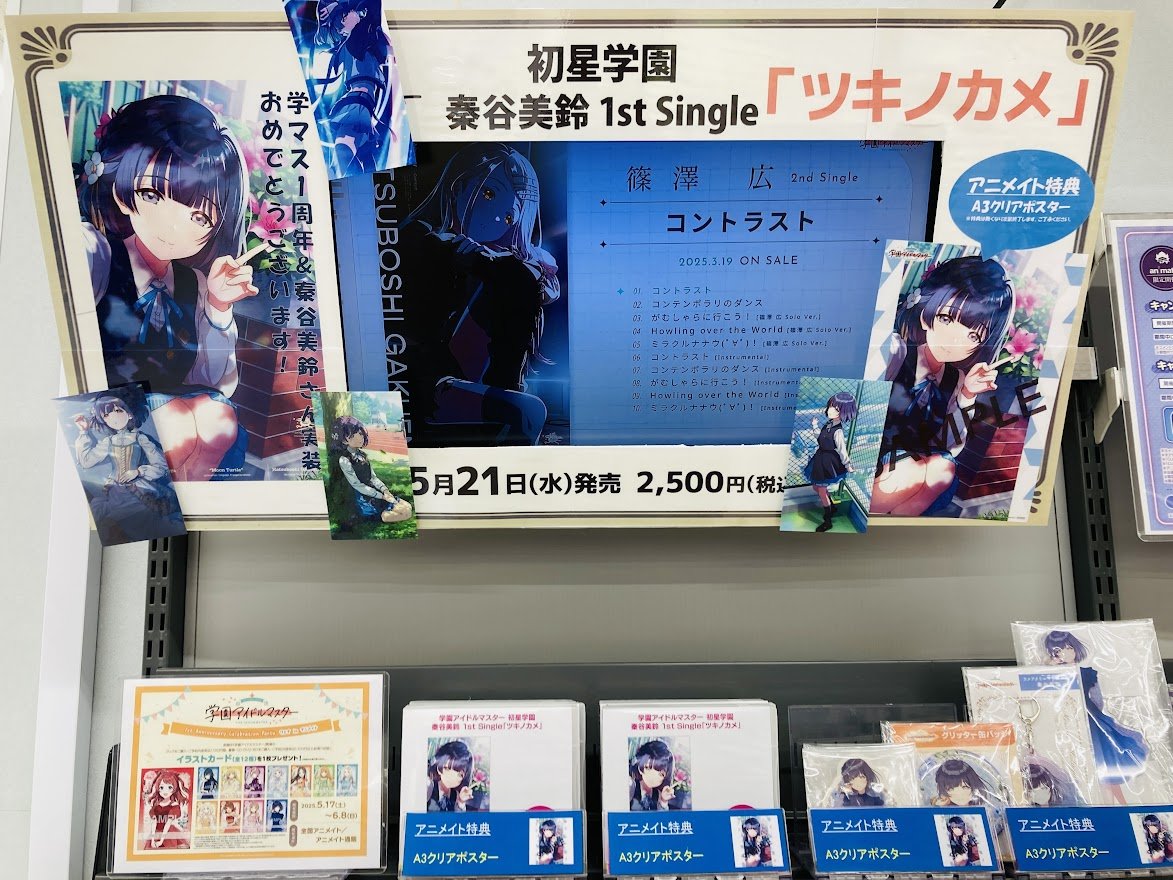🏫＃入荷情報🏫】 学園アイドルマスター 初星学園 秦谷美鈴 1st Single