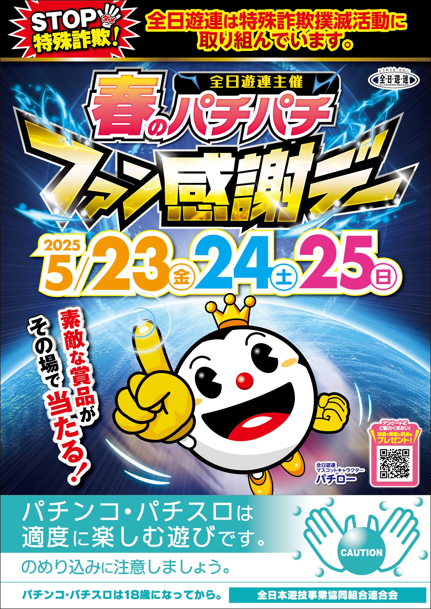 送料無料】春のパチパチファン感謝デー オリジナルカタログ