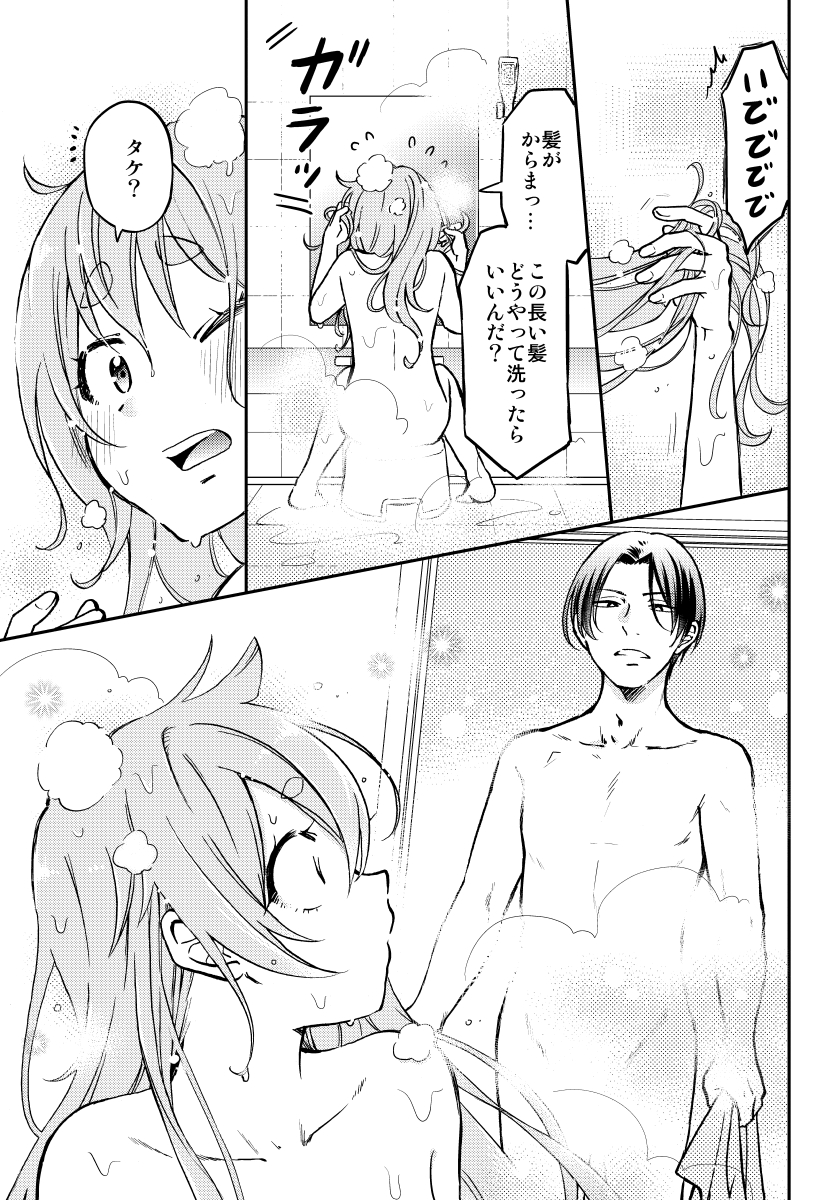 友達に女体化バレする話(7/9) 