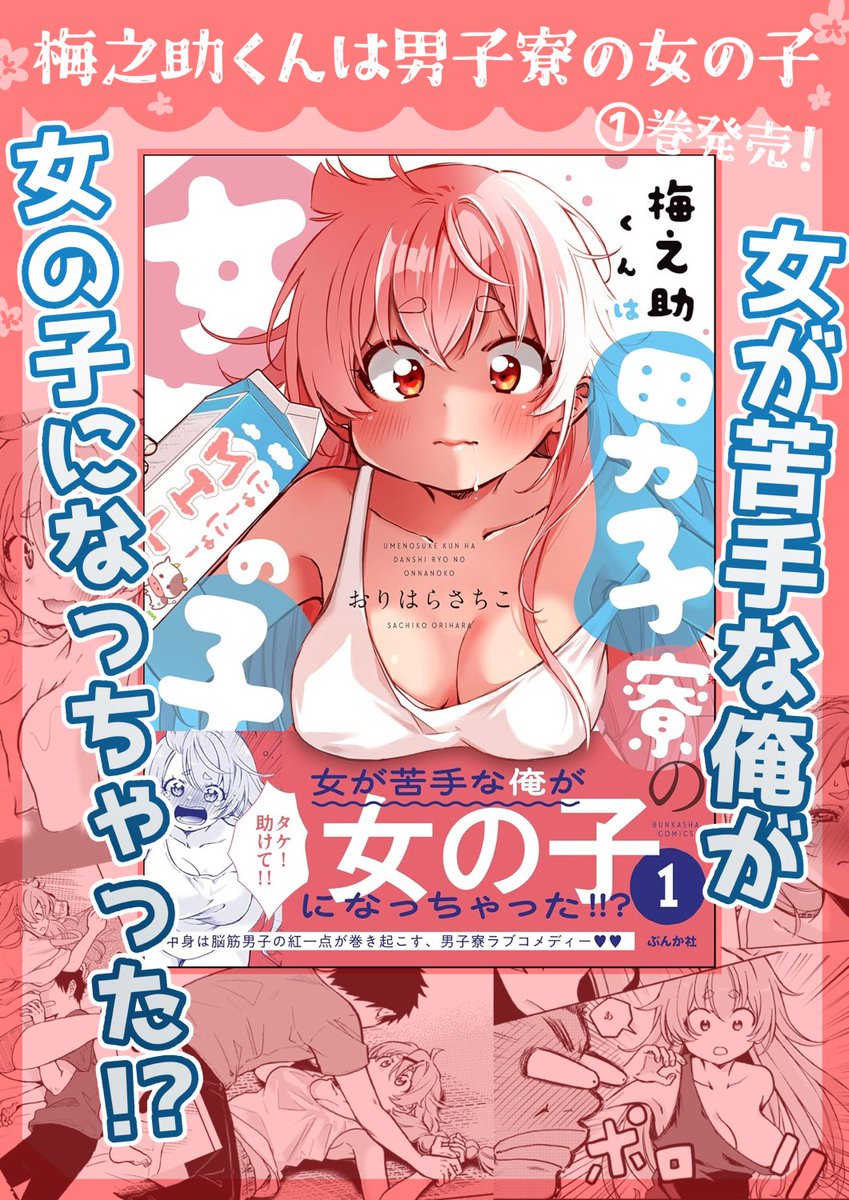 友達に女体化バレする話(9/9)
「梅之助くんは男子寮の女の子」コミックス発売中です!>▽<
↓↓↓
https://t.co/sVND0mUWwT
1冊応援よろしくお願いします★★★