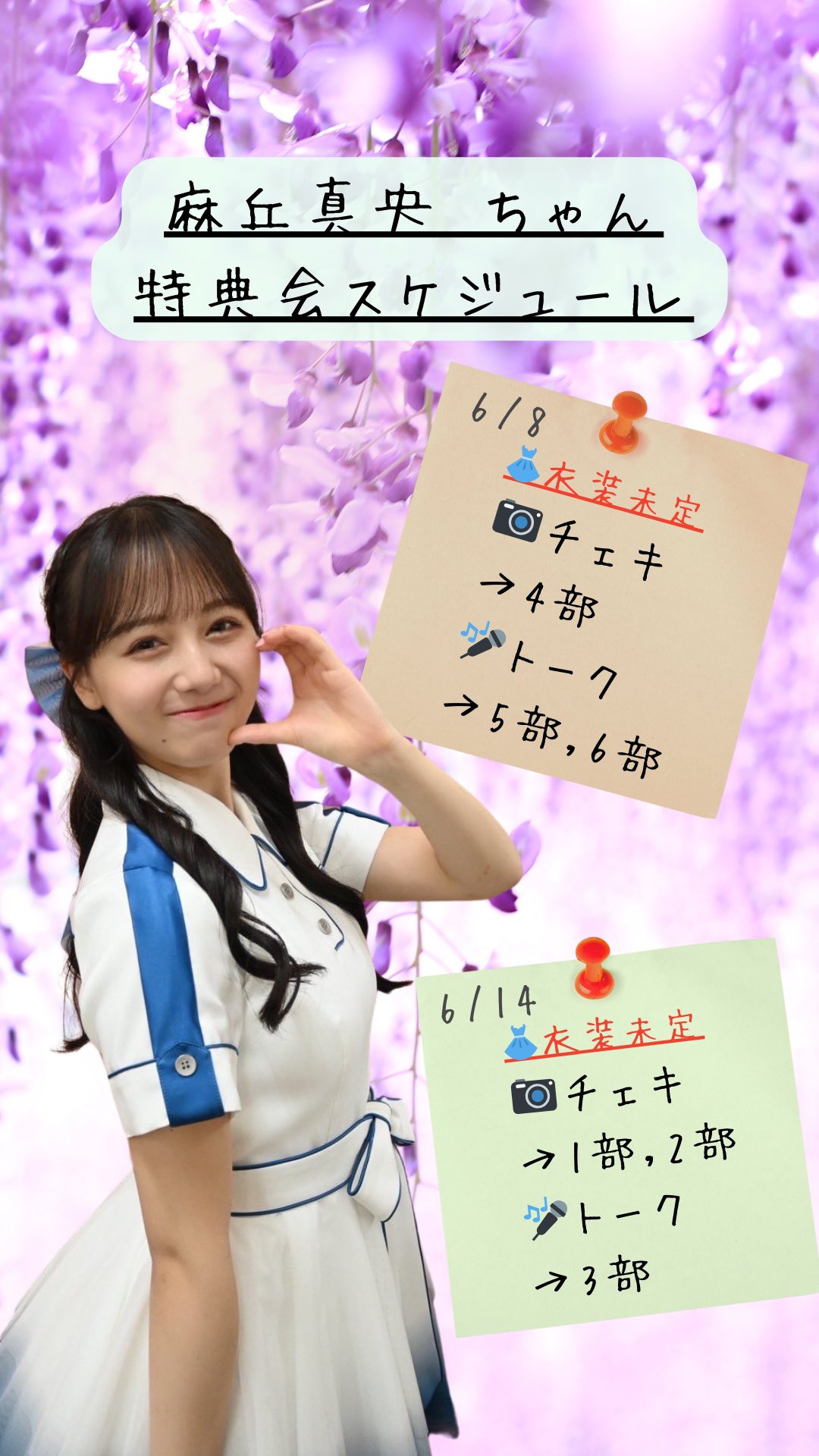キャラカード 麻丘真央(22/7(ナナブンノニジュウニ