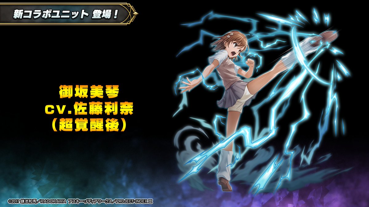 GRANDSUMMONERS's tweet photo. ✨グラサマ生放送配信中✨
📢新コラボユニット登場！

💫ユニット💫
『御坂美琴』cv.#佐藤利奈
https://t.co/Y0MDIte0BZ

【生放送RPキャンペーン！】
このポストをRP！
💎最大50個全員プレゼント！
#グラサマ生放送 #グラサマ #とある魔術の禁書目録 #禁書目録 https://t.co/LsSVtC6wdi