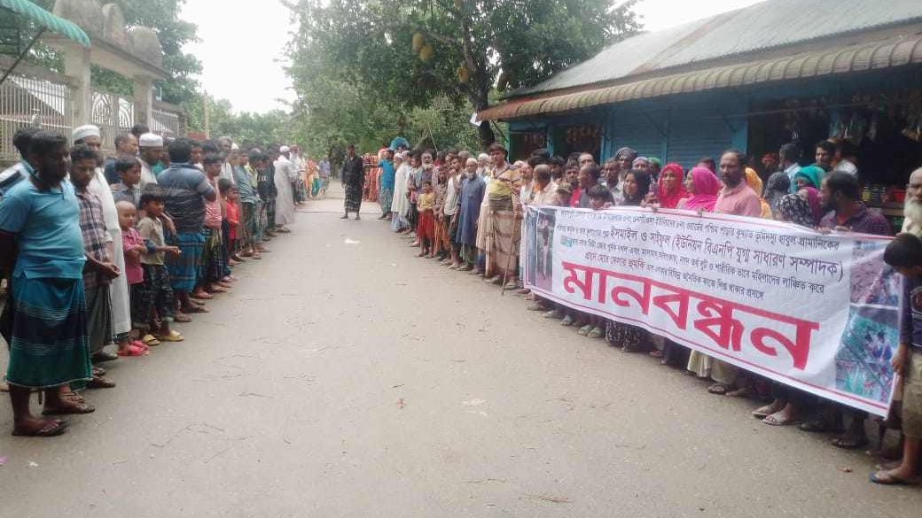 মাদারগঞ্জে বসতভিটা দখল ও মালামাল লুটের প্রতিবাদে মানববন্ধন