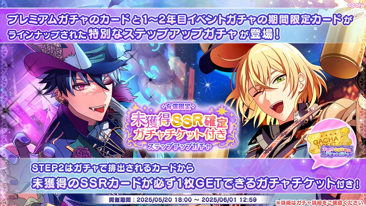 京典和玖 バーイベ ガチャ 特別ガチャ開催中】(1/3) 「有償限定 未獲得SSR確定ガチャチケット付き