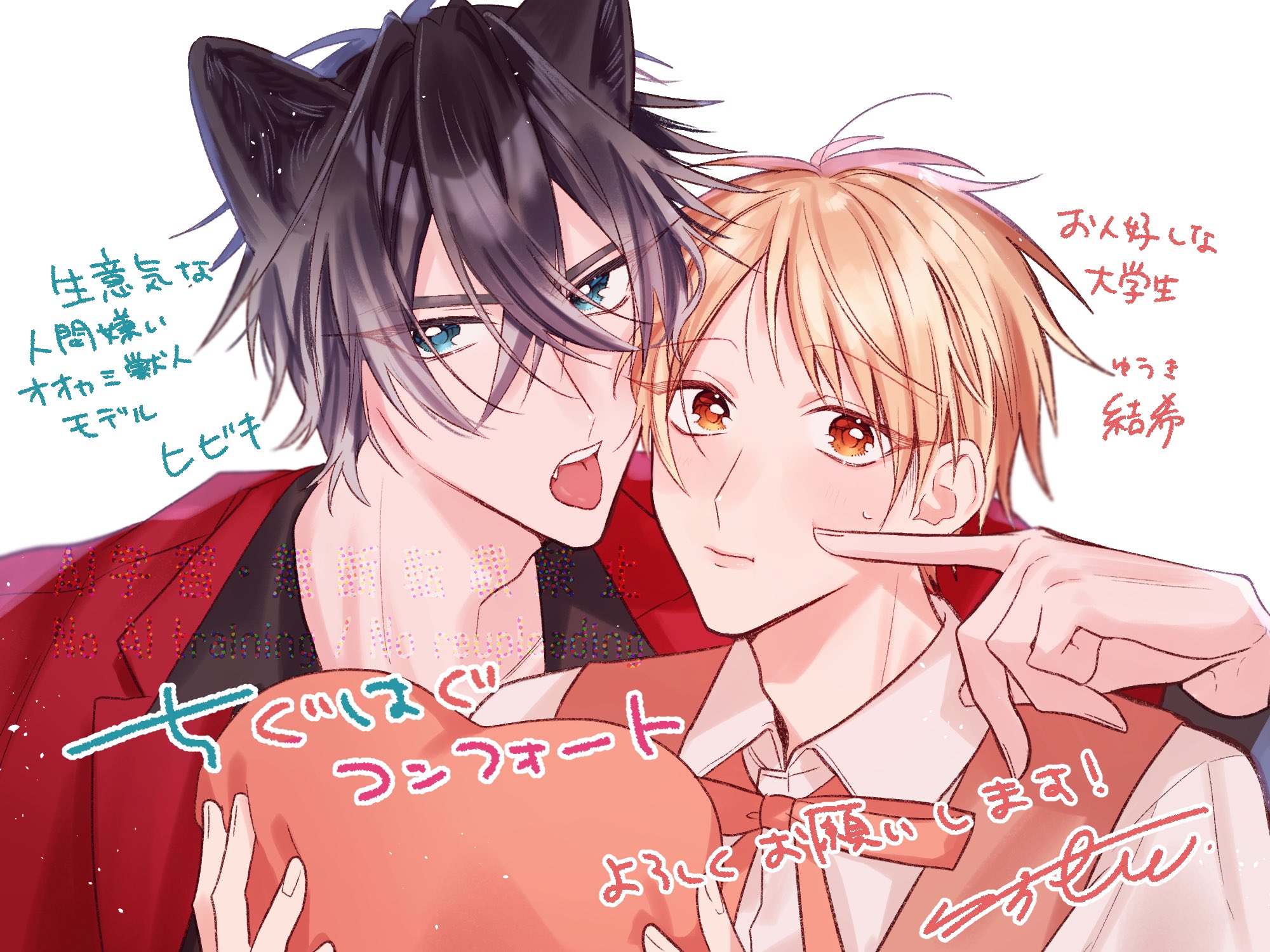 ぎょ～ん🐟高瀬くんの完璧恋愛計画？ (@gy0_gy0) / X