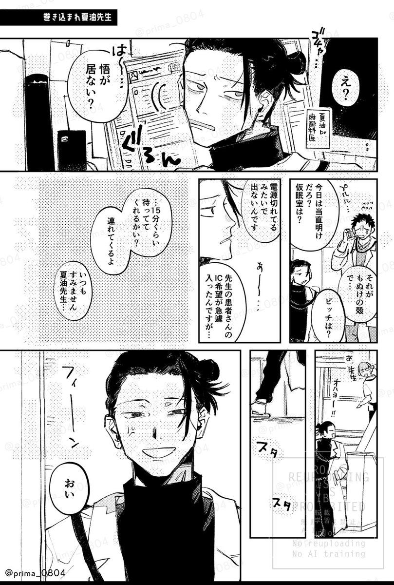 医療パロごゆ 