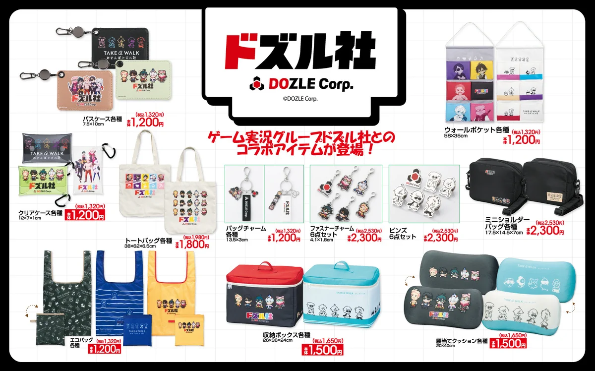 ドズル社 しまむら セット ドズル社【公式】 on X: