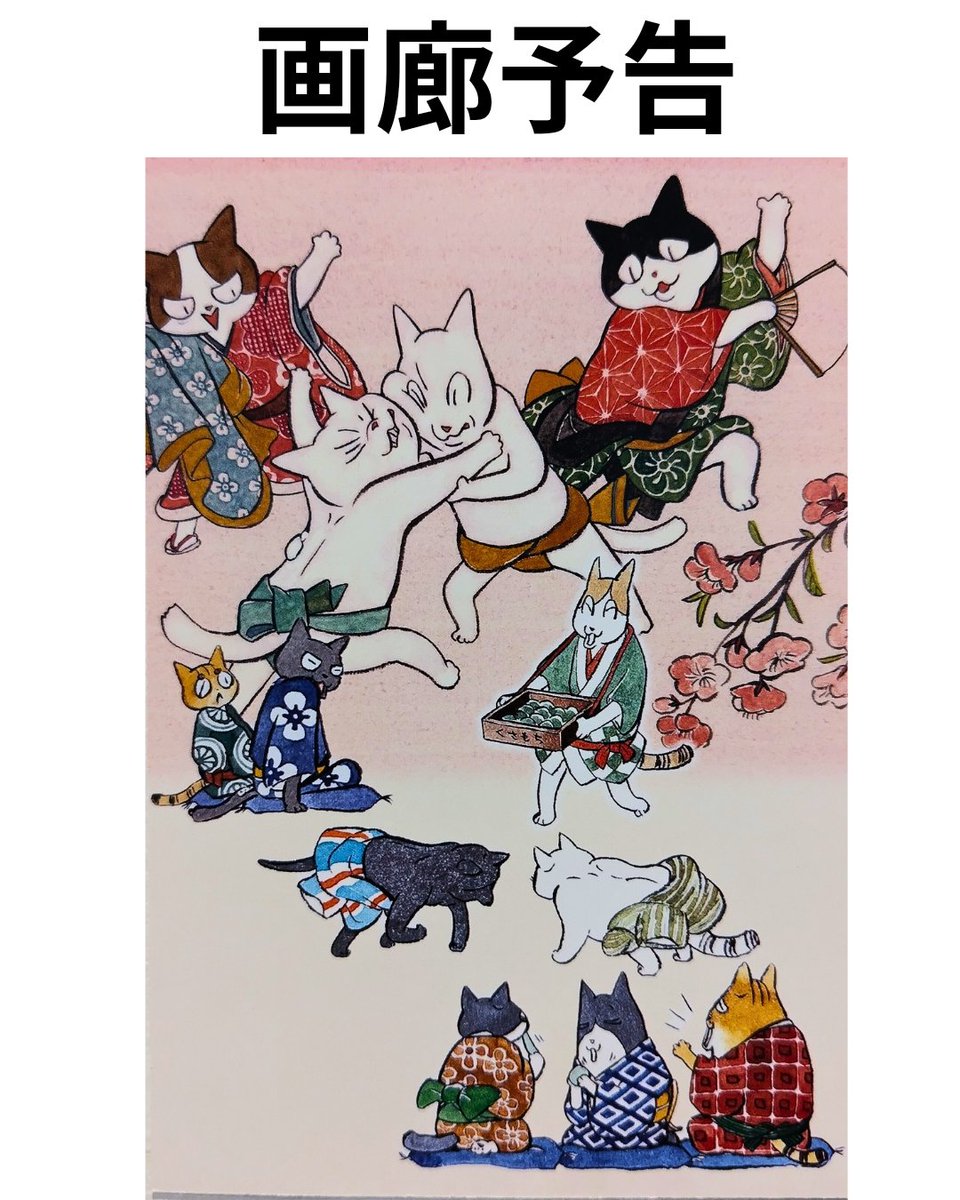 画廊予告】🖼️ くるねこ大和原画展😺 猫との日常を描く大人気作家