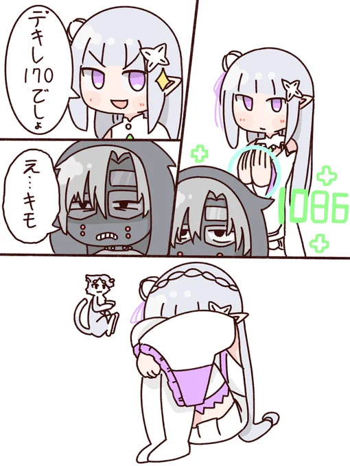極まったエミリア使い
#コンパス 