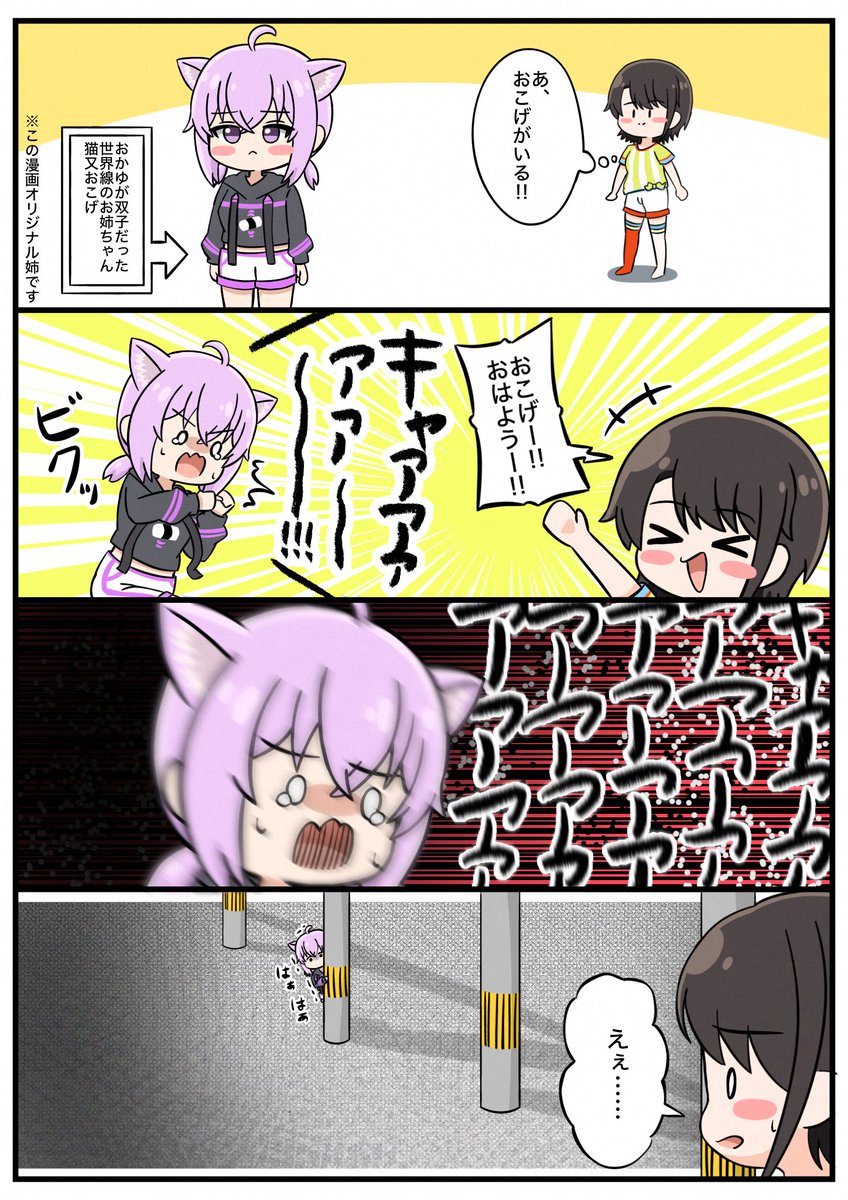 猫又姉妹物語 『めちゃくちゃ驚いちゃった』 | NAT さんのマンガ  