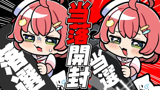 @sakuramiko35: 🌸このあと20時から🌸 // Switch2当落を確認するだけの枠 \\ 当選するのか?????????? それとも落選なのか??????? まだ見ていません。ただ願うのみ・・・ 当落しろ・・・・・・!!!!!! 🔽待機所🔽