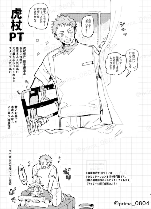 医パロごゆのゆじくん 