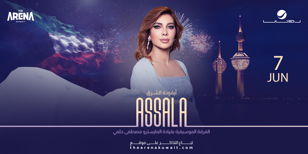 Rotana Live (@rotanalive) on Twitter photo احجز تذكرتك الآن 😍
لحفل ايقونة الشرق #اصالة
thearenakuwait.com/ar/events/assa…
📍 الارينا كويت 🇰🇼
7 - يونيو
#روتانا_لايف
<a href="/AssalaOfficia/">خالد العصيمي</a> احجز تذكرتك الآن 😍
لحفل ايقونة الشرق #اصالة
thearenakuwait.com/ar/events/assa…
📍 الارينا كويت 🇰🇼
7 - يونيو
#روتانا_لايف
<a href="/AssalaOfficia/">خالد العصيمي</a>