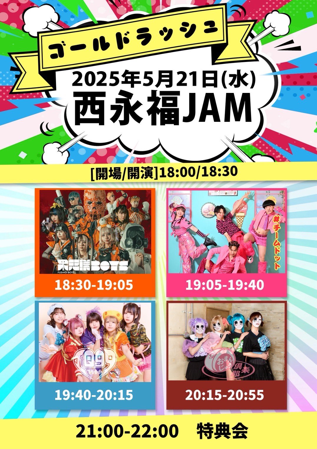 おまんじゅう倶楽部 「とびだせ！のうみそくん/よふかしのうた」 おまんじゅう倶楽部 「とびだせ！のうみそくん/よふかしのうた