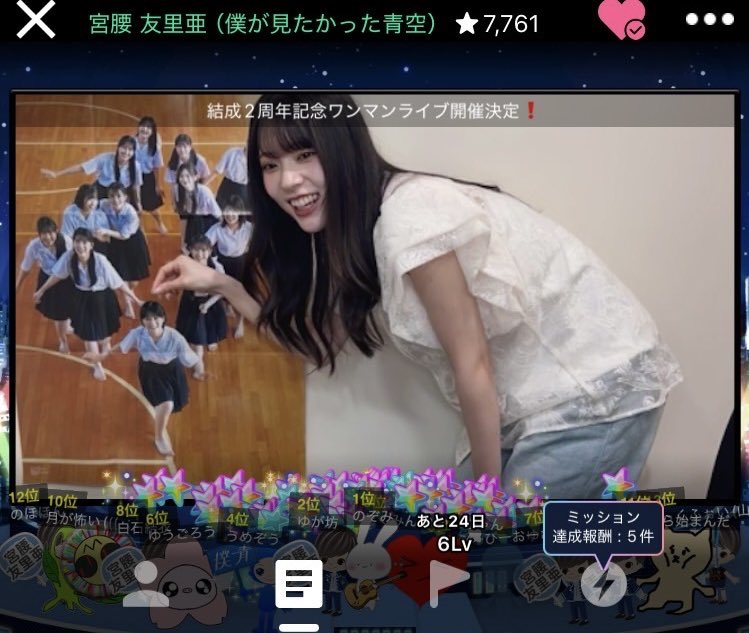 田植エレン💙
#僕が見たかった青空 
#宮腰友里亜