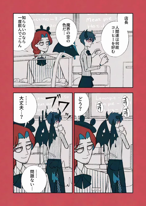悪魔とはじめてのコーヒー

#デビルバディ 