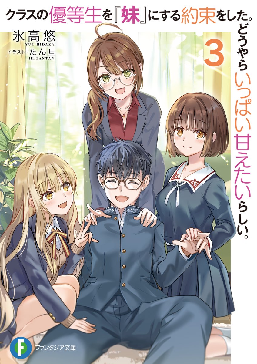 jimikawa's tweet photo. ／
📢本日発売🎉
＼

クラスの優等生を『妹』にする約束をした。
どうやらいっぱい甘えたいらしい。
#妹あま

本日、３巻が電子専売で発売‼️
流稀と『家族』の物語は、クライマックスへ……🙌

【⏬ご購入はこちらから⏬】
💫Book☆Walker
https://t.co/i8mO0Sm9Cz

💫Kindle
https://t.co/ASLM488bIV https://t.co/JClPgJ1BNv