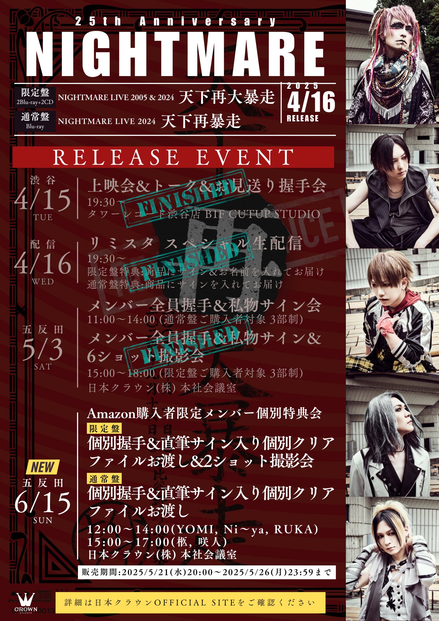 ナイトメア/NIGHTMARE LIVE 2005&2024 天下再大暴走 日… NIGHTMARE「東京傷年」from NIGHTMARE LIVE 2005 天下大暴走