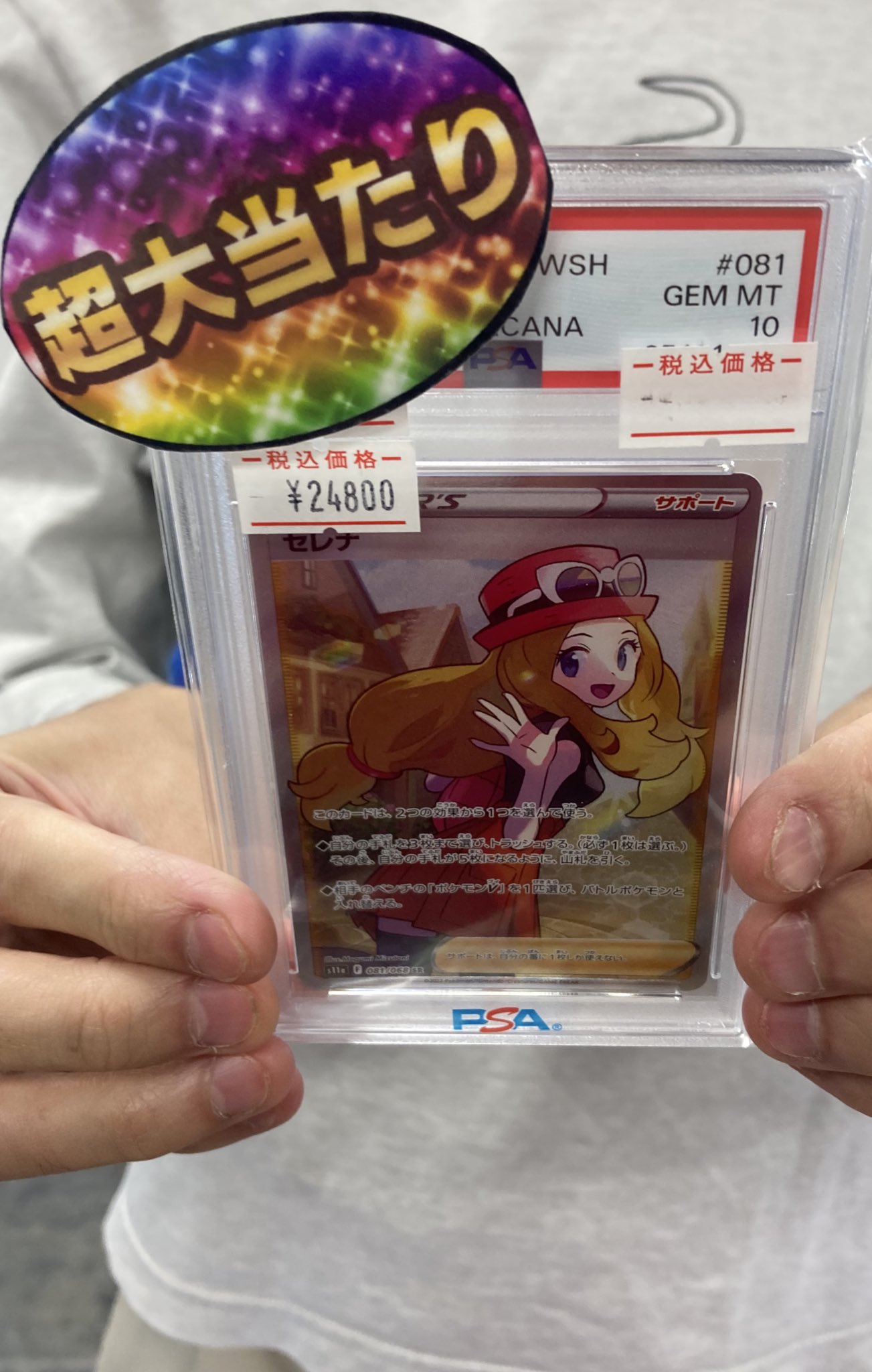 代理】ポケモンセット 3/7セレナPSA10追加