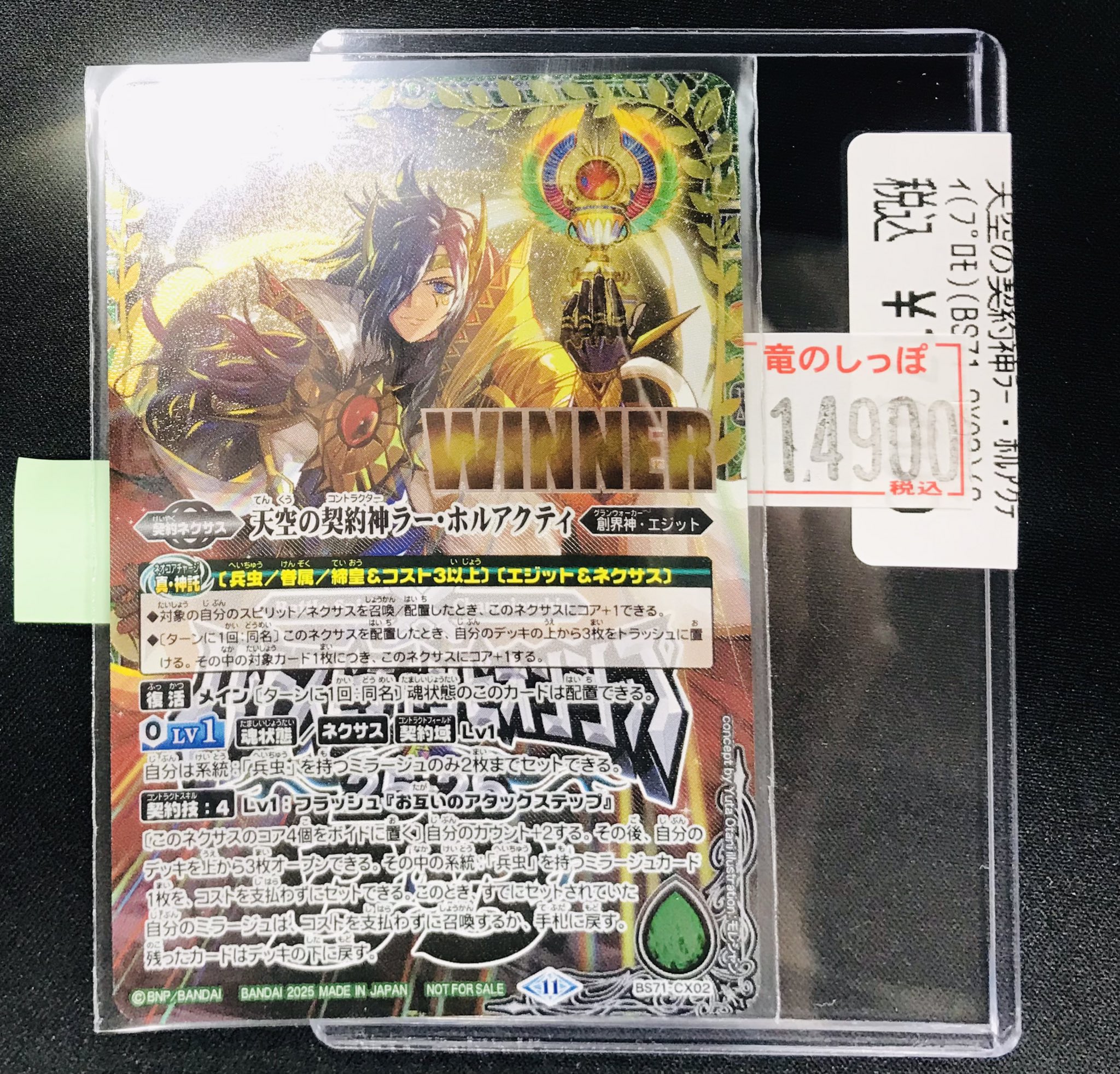 バトスピ 天空の契約神ラー・ホルアクティ winner