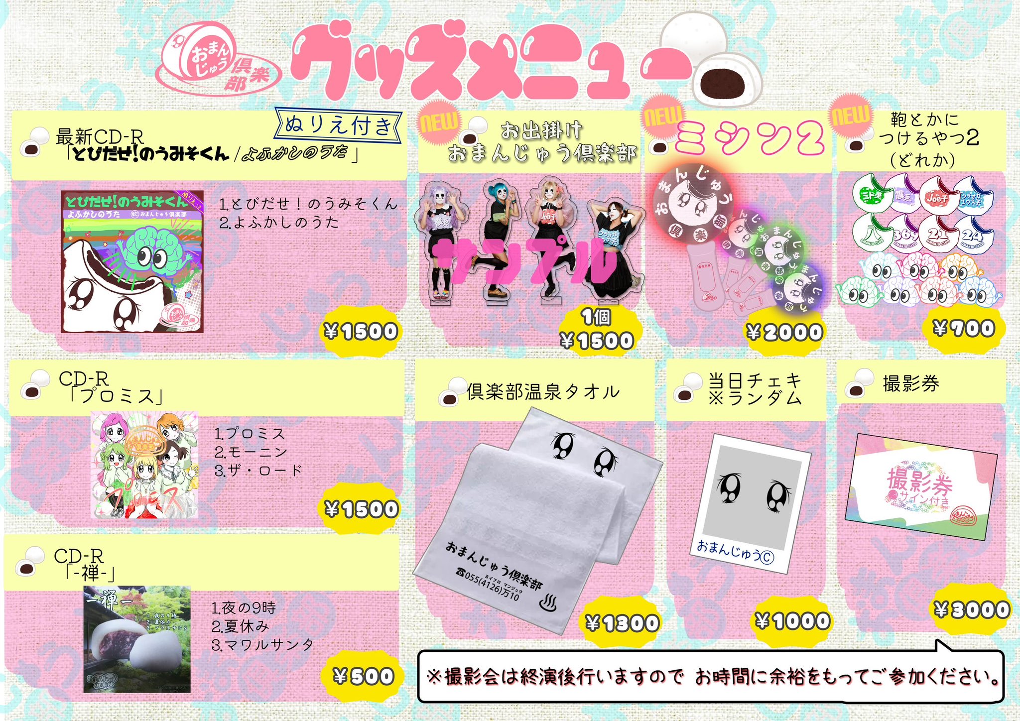 最新 おまんじゅう倶楽部 とびだせのうみそくん/よふかしのうた におう 邦楽
