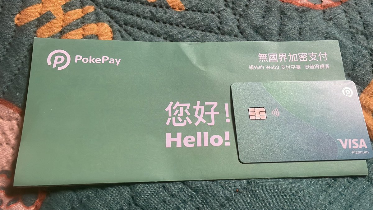 新的pokepay实体卡到了，很不错very good 

app.pokepay.cc/pages/invitati…