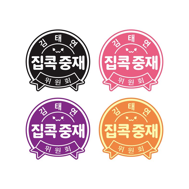 jaylin3981's tweet photo. 🥚🚕 김태연 집콕 중재 위원회 🚕🥚 https://t.co/PQbmpgGBbq