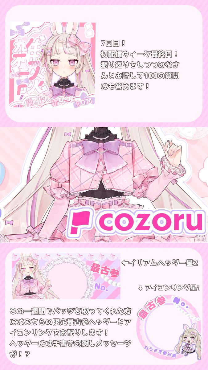 白兎 Highlights by 白兎ななせ🐇🎀🌸 (@shiratonanase00) / X