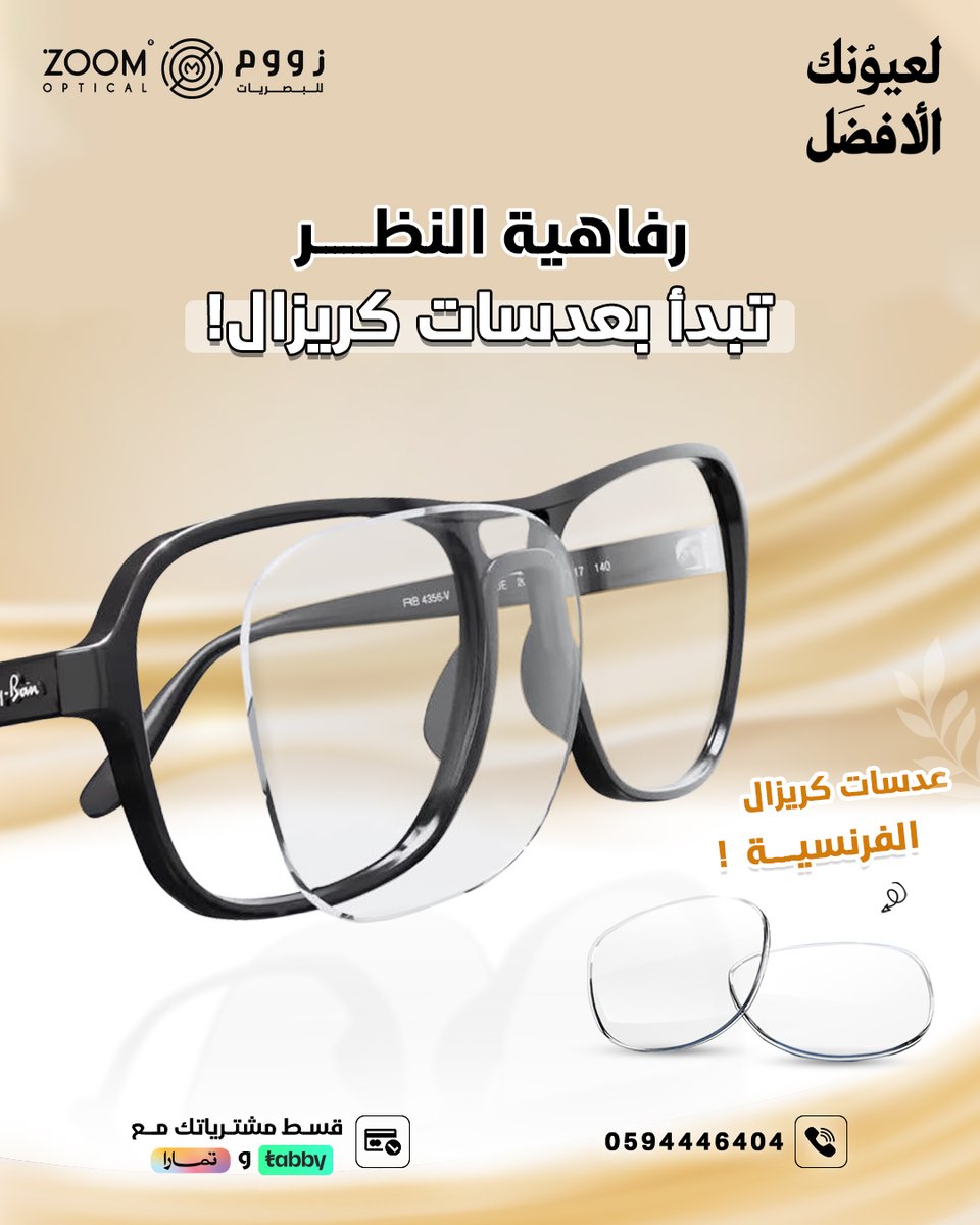 مع عدسات Crizal الفرنسية، استمتع برؤية نقية وحماية مثالية ضد الخدوش، الغبار، والمياه.
لأن عيونك تستحق أفضل تكنولوجيا.
📍 متوفرة الآن حصريًا في زووم للبصريات!
#عدسات_كريزال #زووم_للبصريات #رؤية_أنقى #حماية_مضاعفة