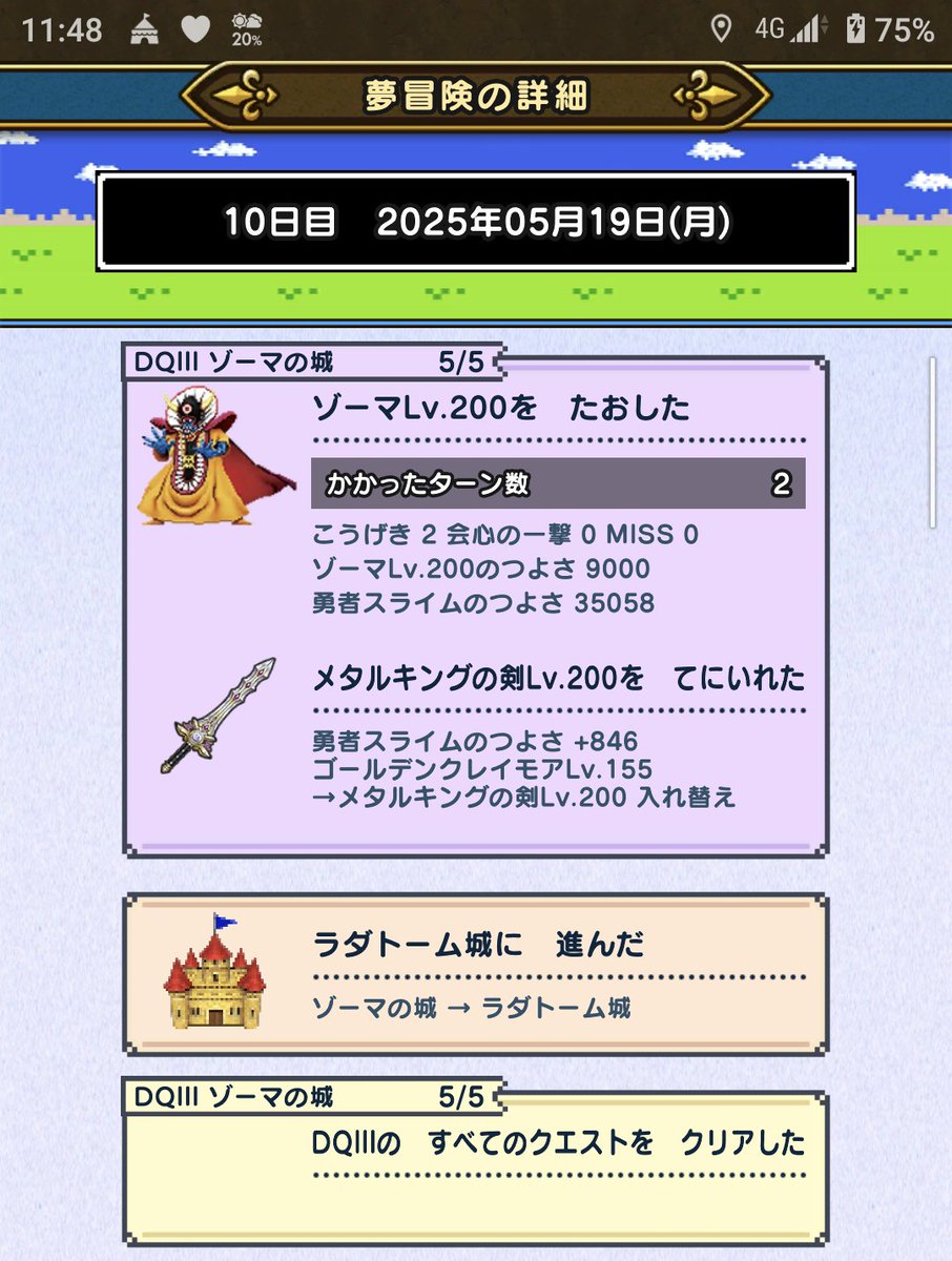 ゆうべはおたのしみでしたね 攻略率2周目DQⅠ5%→61% ターン数508 (1周