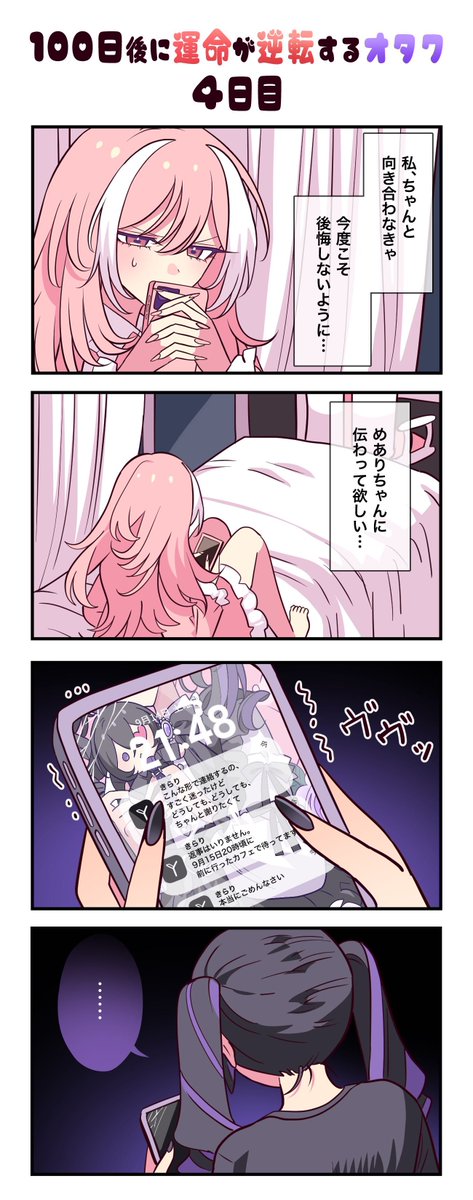 zizio413's tweet photo. 「100日後に運命が逆転するオタク」
4日目 https://t.co/VO20f9Tc09