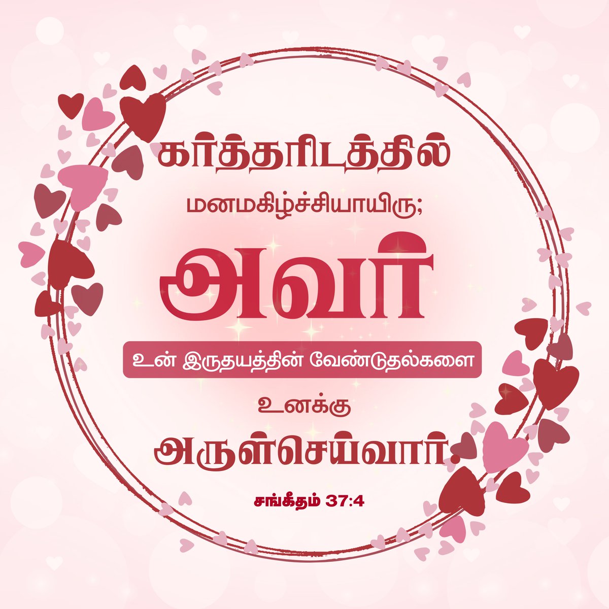 tamilmcwc's tweet photo. Take delight in the LORD, and he will give you your heart’s desires 
கர்த்தரிடத்தில் மனமகிழ்ச்சியாயிரு; அவர் உன் இருதயத்தின் வேண்டுதல்களை உனக்கு அருள்செய்வார்

#mcwc #markhamchristianworshipcentre #markhamtamilchurch #scarboroughtamilchurch #torontotamilchurch #canadatamilchurch https://t.co/CT44O7Q5j1