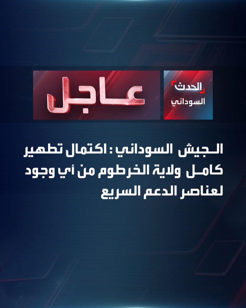 Anas915354538's tweet photo. بفضل الله ثم بفضل عزيمه الرجال العاصمة المثلثه خاليه من التمرد https://t.co/YI7kwgoKF4