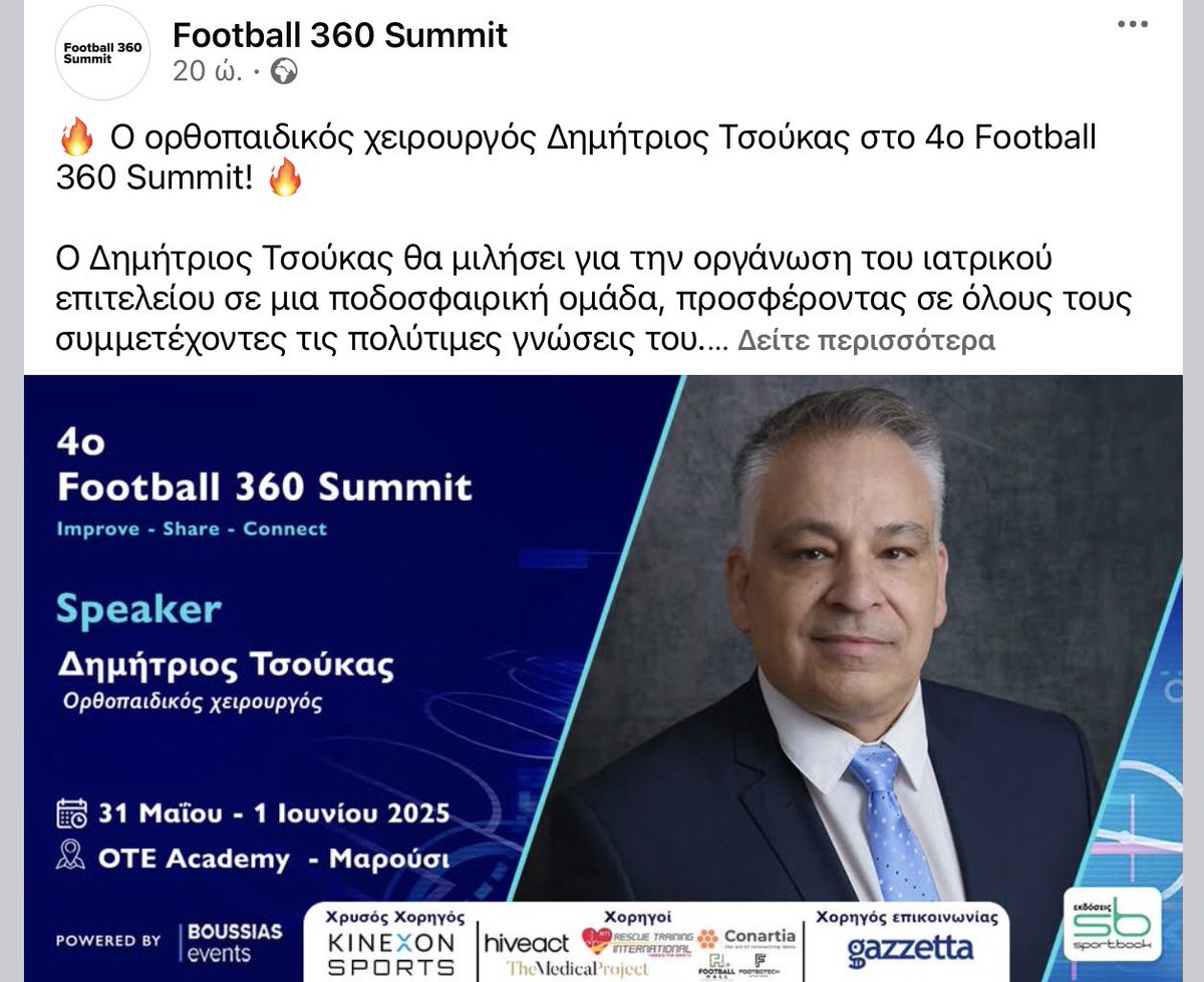 Ένα εξαιρετικό συνέδριο ποδοσφαίρου έρχεται την πλέον κατάλληλη στιγμή όσον αφορά την ομιλία μου σε αυτό, για το πως πρέπει να στελεχώνεται / οργανώνεται ένα ιατρικό επιτελείο αντίστοιχου επιπέδου με την ομάδα ποδοσφαίρου στην οποία εργάζεται.#football  #soccer #medicalteam